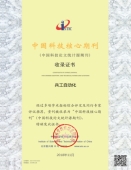 10-2018年《兵》中国科技核心期刊证书（201811至201912）