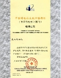 2006年《兵》核心期刊证书（200604至200812）小