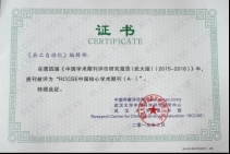 中国核心期刊证书